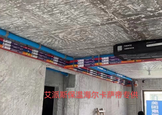 工程案例 | 艾派斯保溫海爾卡薩帝專(zhuān)供