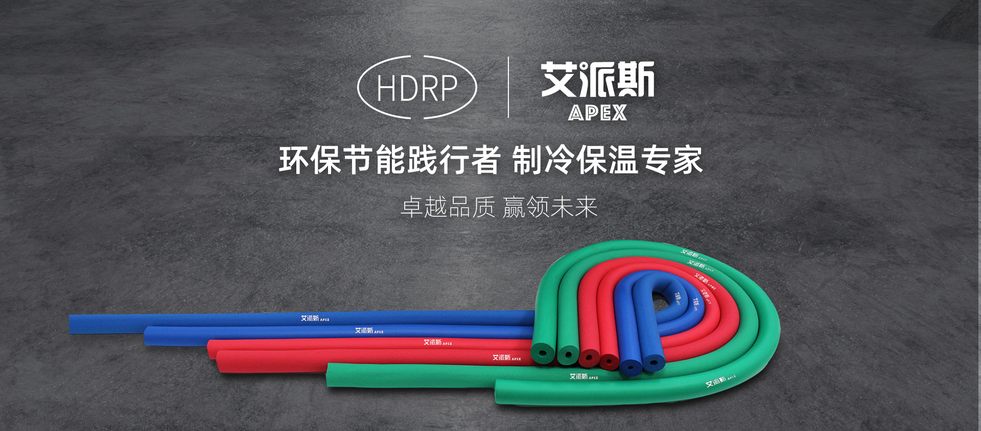 環(huán)保節(jié)能踐行者 制冷保溫專(zhuān)家