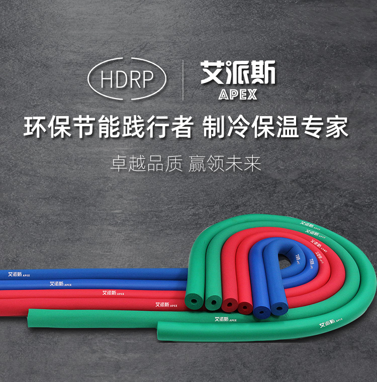 環(huán)保節(jié)能踐行者 制冷保溫專(zhuān)家